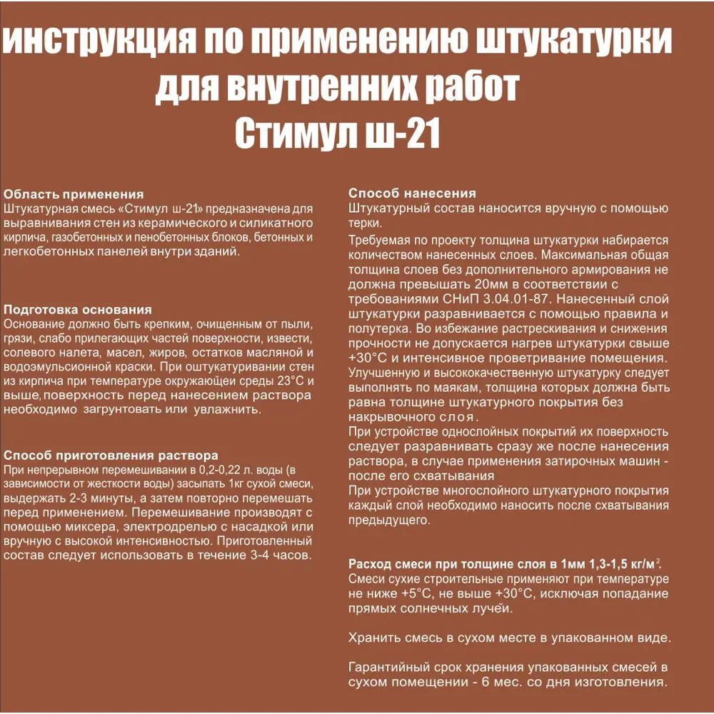 Штукатурка цементная Стимул Ш-21 25 кг по цене 218 ₽/шт. купить в  Новороссийске в интернет-магазине Леруа Мерлен