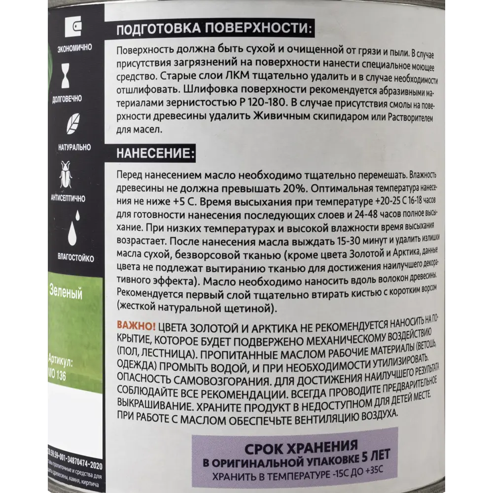 Масло с твердым воском Mighty Oak цвет зеленый 750 мл ✳️ купить по цене 372  ₽/шт. в Москве с доставкой в интернет-магазине Лемана ПРО (Леруа Мерлен)