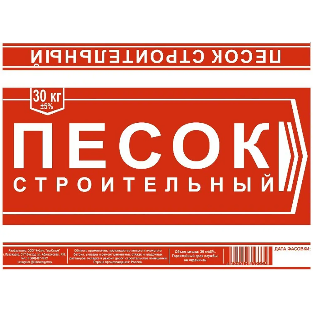 Песок строительный 30 кг ✳️ купить по цене 72 ₽/шт. в Новороссийске с  доставкой в интернет-магазине Леруа Мерлен