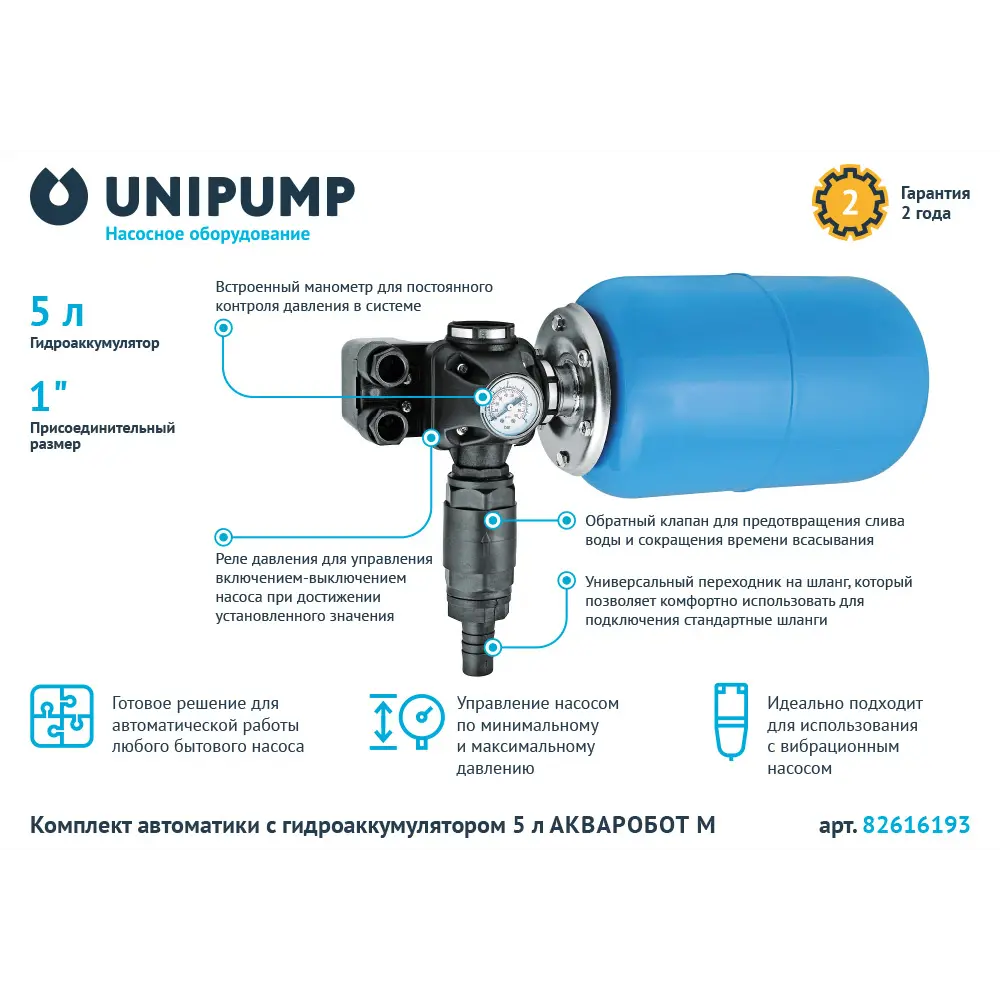 Блок управления насосом с гидроаккумулятором UNIPUMP Акваробот М ✳️ купить  по цене 1092 ₽/шт. в Ставрополе с доставкой в интернет-магазине Леруа Мерлен