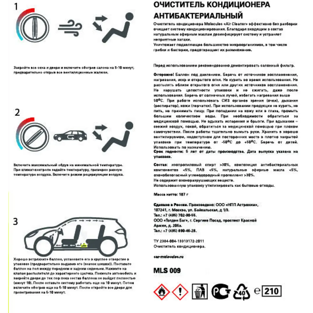 Очиститель кондиционера Molecules антибактериальный ✳️ купить по цене 150  ₽/шт. в Москве с доставкой в интернет-магазине Леруа Мерлен