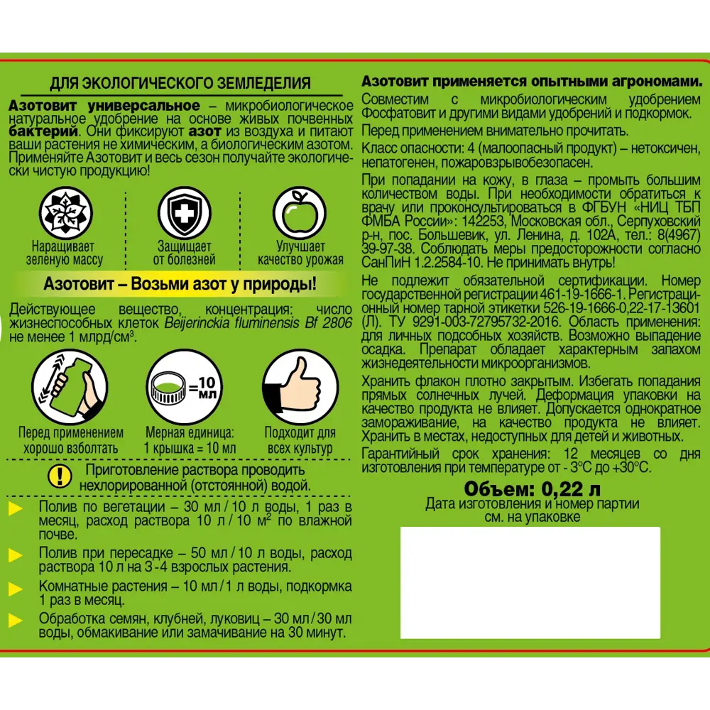 Удобрение Азотовит универсальное 220 мл ✳️ купить по цене 177 ₽/шт. во  Владикавказе с доставкой в интернет-магазине Леруа Мерлен
