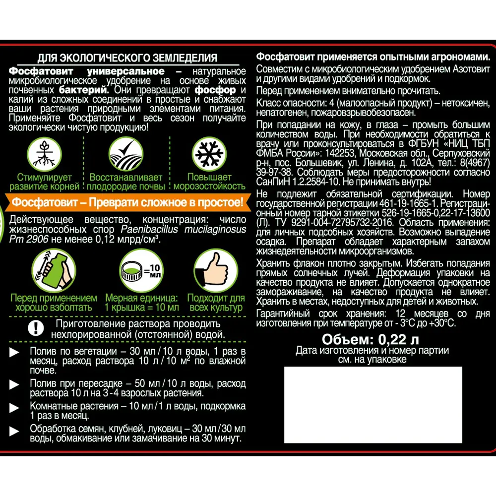Удобрение Фосфатовит универсальное 220 мл ✳️ купить по цене 198 ₽/шт. в  Ижевске с доставкой в интернет-магазине Леруа Мерлен