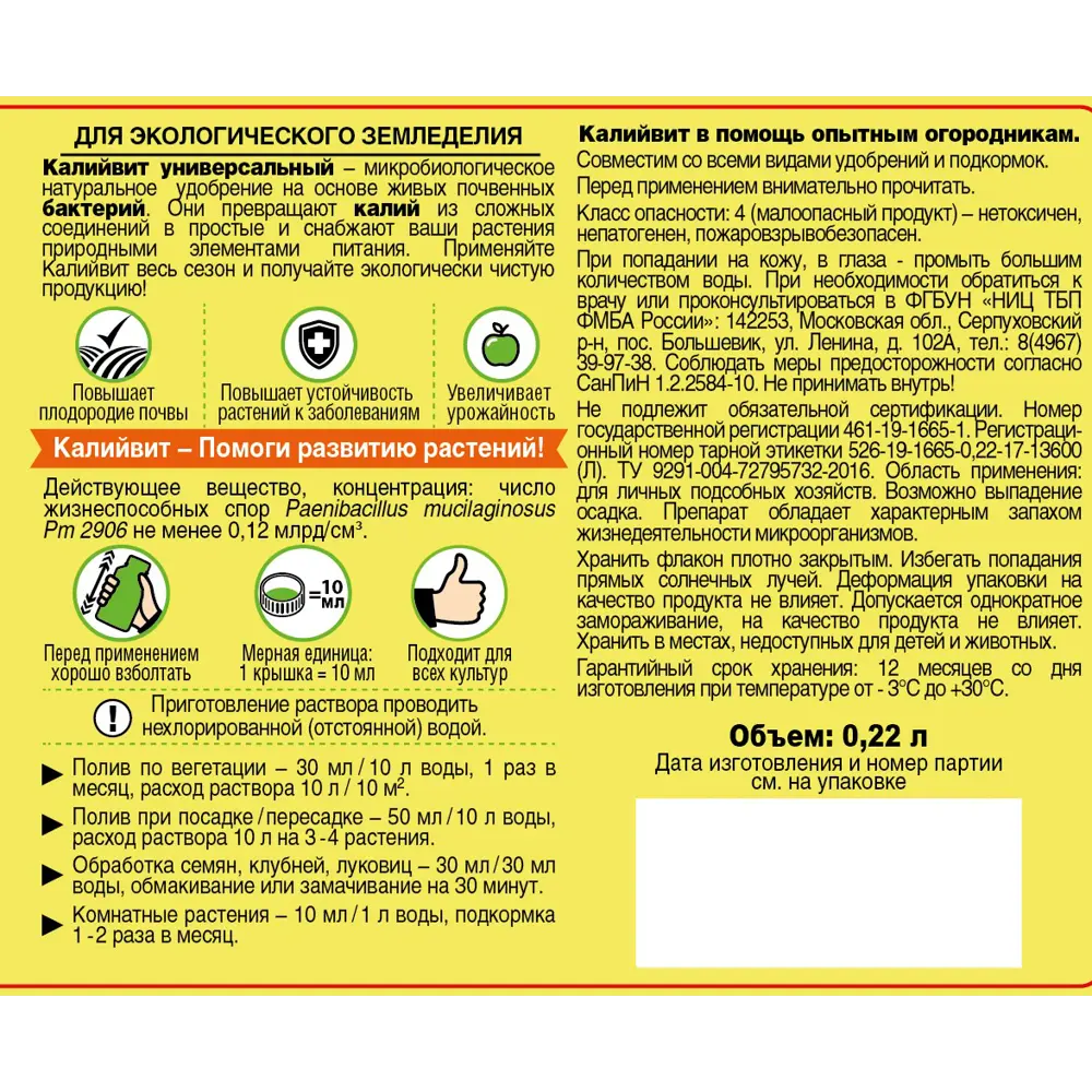 Удобрение Калийвит универсальное 220 мл по цене 177 ₽/шт. купить в Уфе в  интернет-магазине Леруа Мерлен