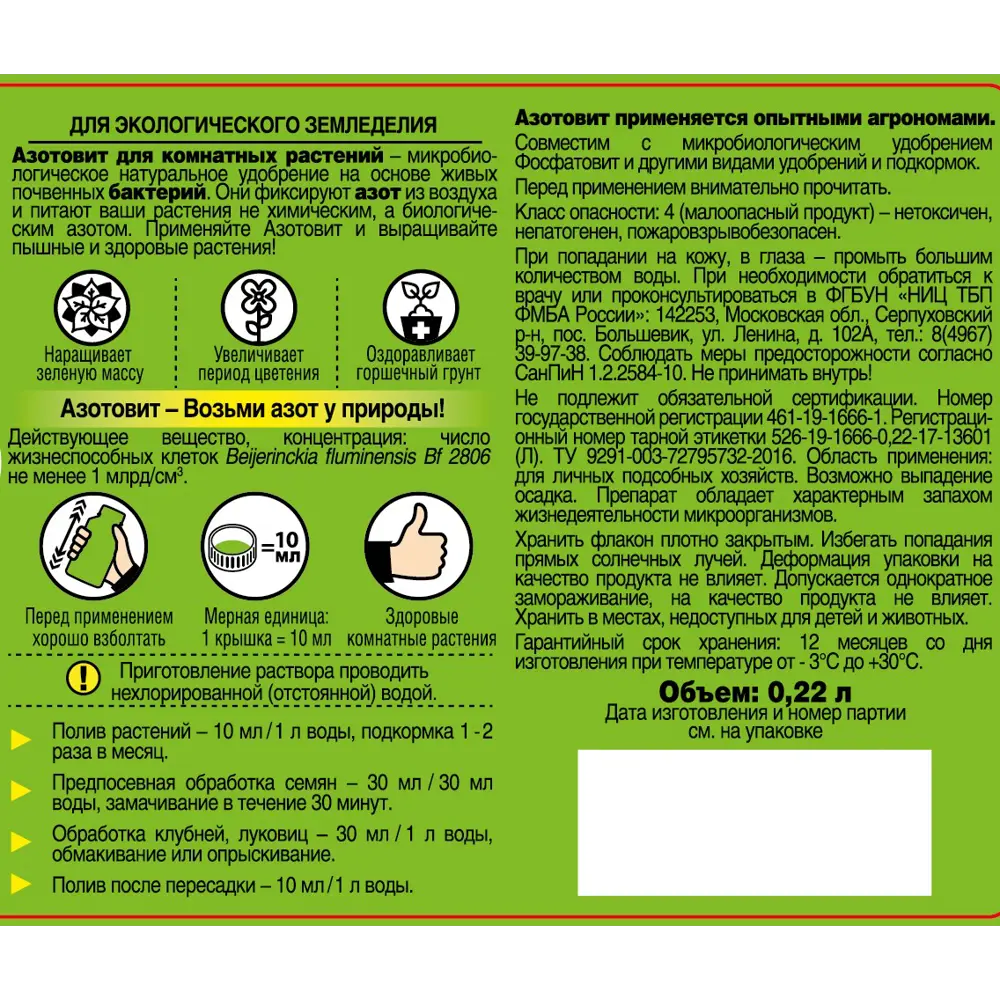 Удобрение Азотовит для комнатных растений 220 мл ✳️ купить по цене 177  ₽/шт. в Москве с доставкой в интернет-магазине Леруа Мерлен