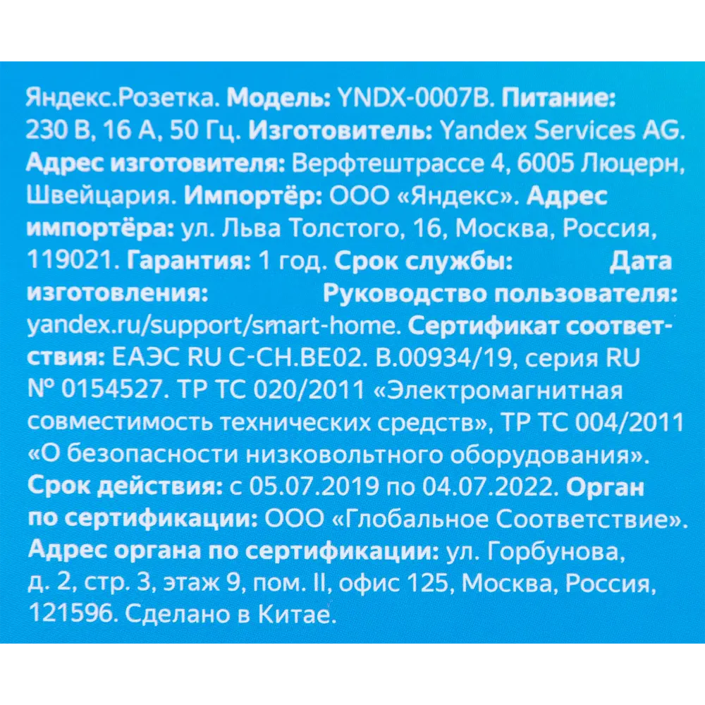 Умная розетка Яндекс YNDX-0007B 16А Wi-Fi цвет черный по цене 756 ₽/шт.  купить в Сургуте в интернет-магазине Леруа Мерлен