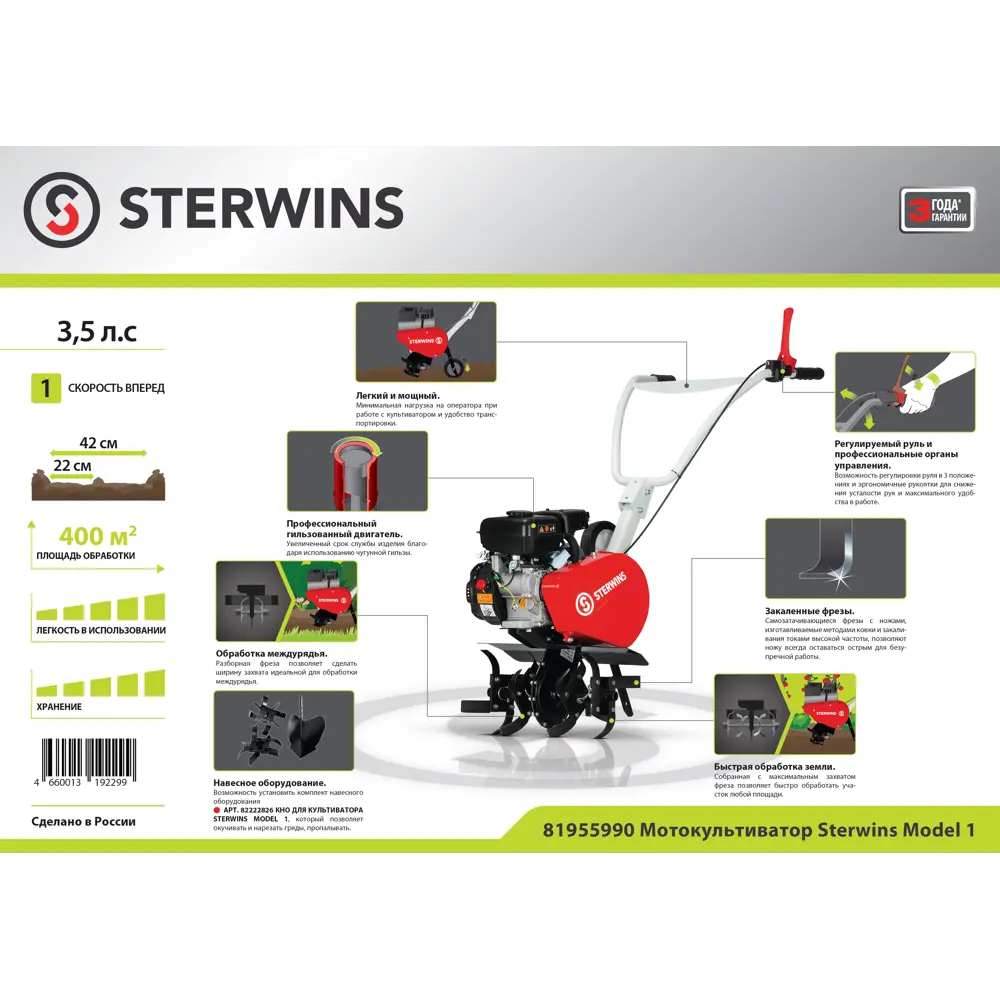 Мотокультиватор Sterwins Model-1 3.5 л/с ✳️ купить по цене 23494 ₽/шт. в  Москве с доставкой в интернет-магазине Леруа Мерлен