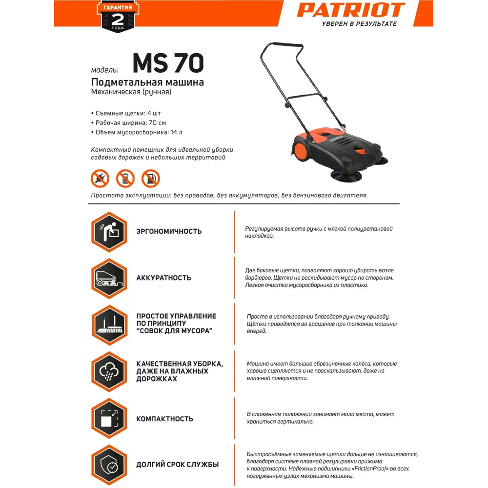 Подметальная машина механическая Patriot MS 70 ✳️ купить по цене 8961 ₽/шт.  в Новокузнецке с доставкой в интернет-магазине Леруа Мерлен