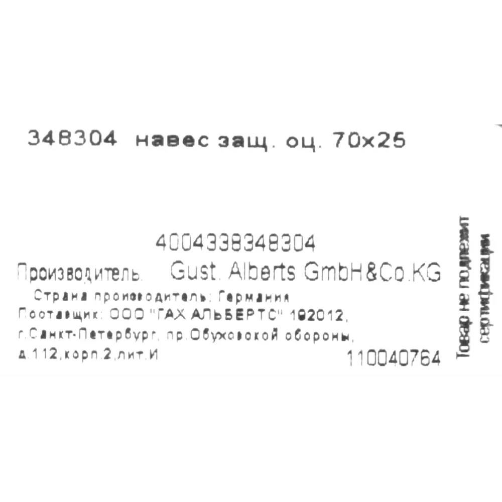 Навеска Gah Alberts оцинкованная с проушиной для навесного замка 25x70 мм  ✳️ купить по цене 277 ₽/шт. в Череповце с доставкой в интернет-магазине  Леруа Мерлен