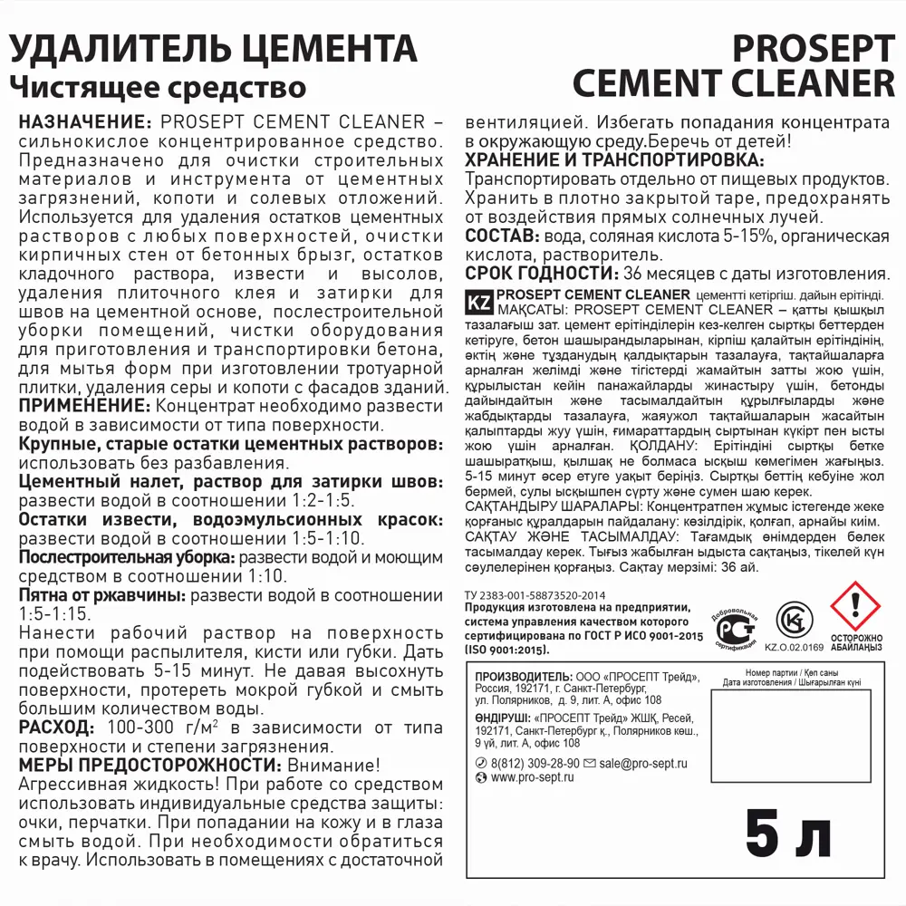 Удалитель цемента Prosept концентрат 1:2 5 л ✳️ купить по цене 1272 ₽/шт. в  Москве с доставкой в интернет-магазине Леруа Мерлен