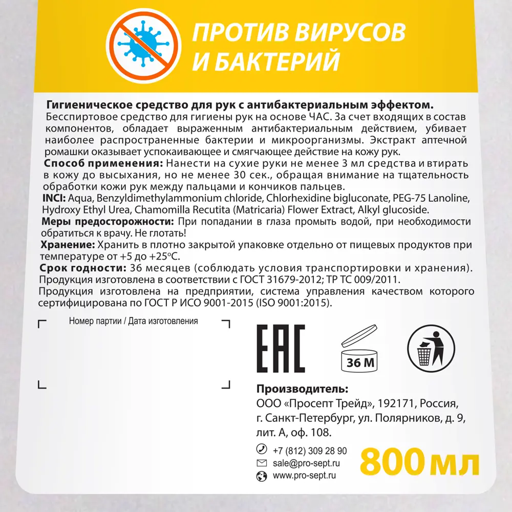 Средство антибактериальное для рук Prosept 0.8 л ✳️ купить по цене 193  ₽/шт. в Набережных Челнах с доставкой в интернет-магазине Леруа Мерлен