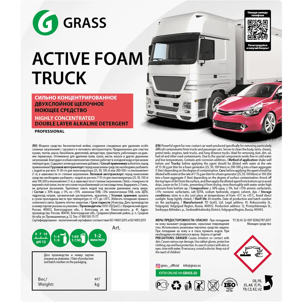 Активная пена Grass Active Foam Truck 23 кг ✳️ купить по цене 3500 ₽/шт. в  Москве с доставкой в интернет-магазине Леруа Мерлен