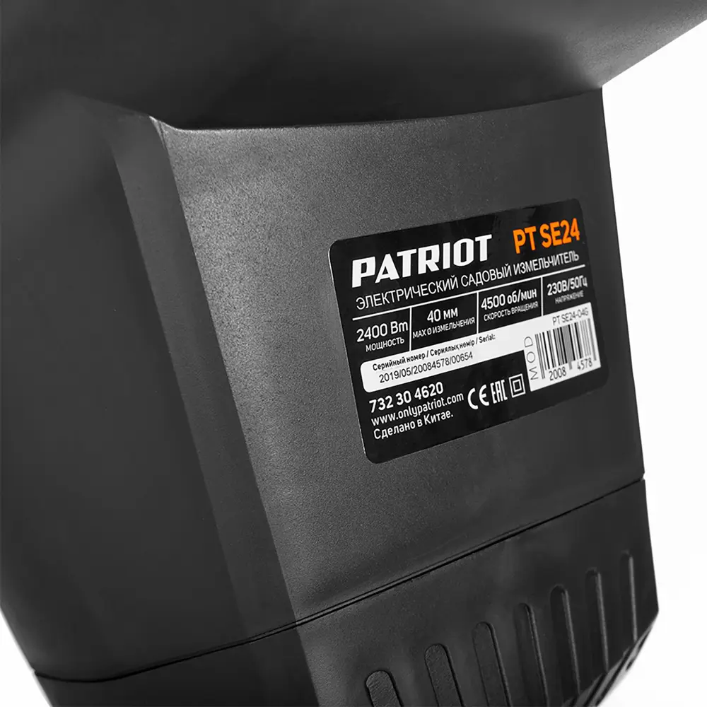 Измельчитель садовый электрический Patriot PT SE24 2400 Вт ✳️ купить по  цене 11390 ₽/шт. в Петрозаводске с доставкой в интернет-магазине Леруа  Мерлен