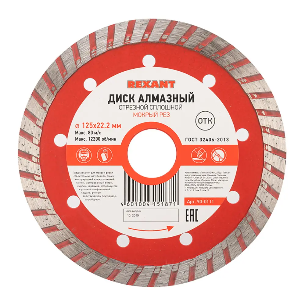 Диск алмазный по бетону Rexant 90-0121 турбо 125x22.2x2.2 мм ✳️ купить по  цене 328.06 ₽/шт. в Москве с доставкой в интернет-магазине Леруа Мерлен