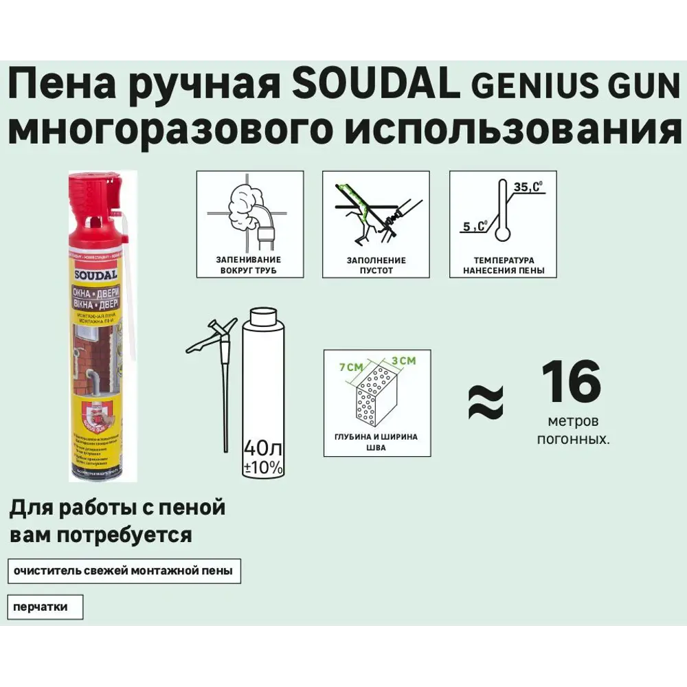 Пена монтажная бытовая Soudal Genius Gun 45 всесезонная 750 мл по цене 644  ₽/шт. купить в Москве в интернет-магазине Леруа Мерлен