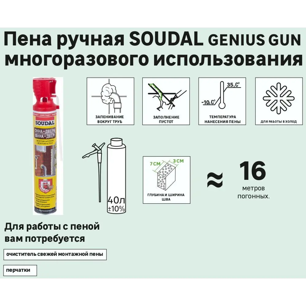 Пена монтажная бытовая Soudal Genius Gun 45 зимняя 750 мл ✳️ купить по цене  551 ₽/шт. в Кемерове с доставкой в интернет-магазине Леруа Мерлен