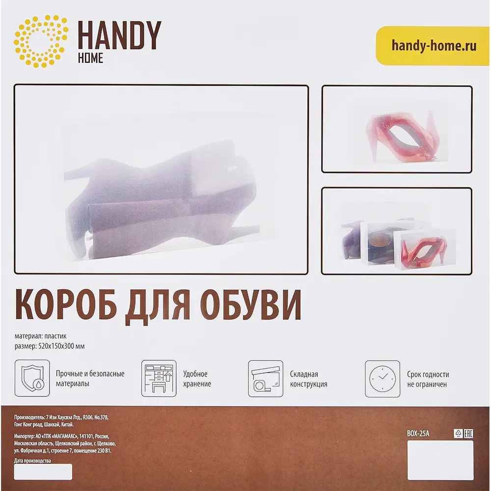 Коробка для обуви Handy Home 52x15x30 см пластик цвет прозрачный ✳️ купить  по цене 197 ₽/шт. в Москве с доставкой в интернет-магазине Леруа Мерлен