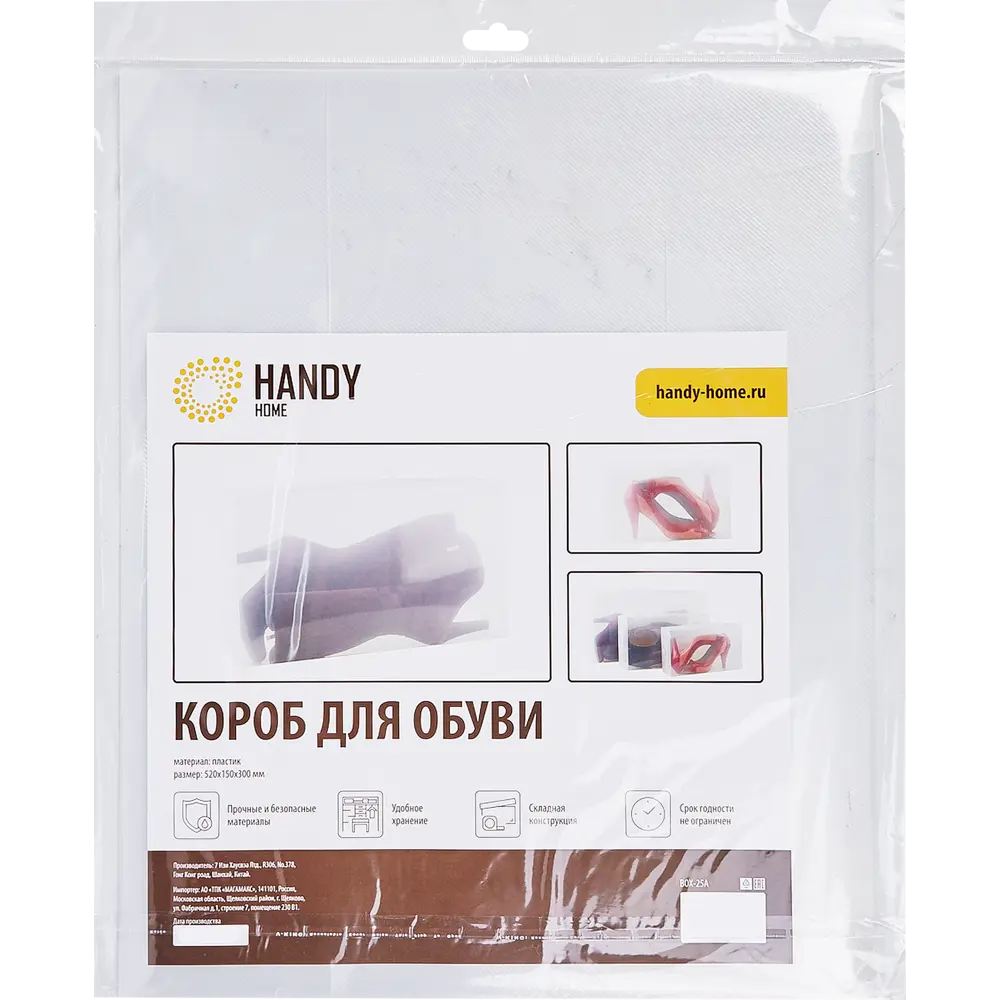 Коробка для обуви Handy Home 52x15x30 см пластик цвет прозрачный ? купить  по цене 197 ?/шт. в Москве с доставкой в интернет-магазине Леруа Мерлен