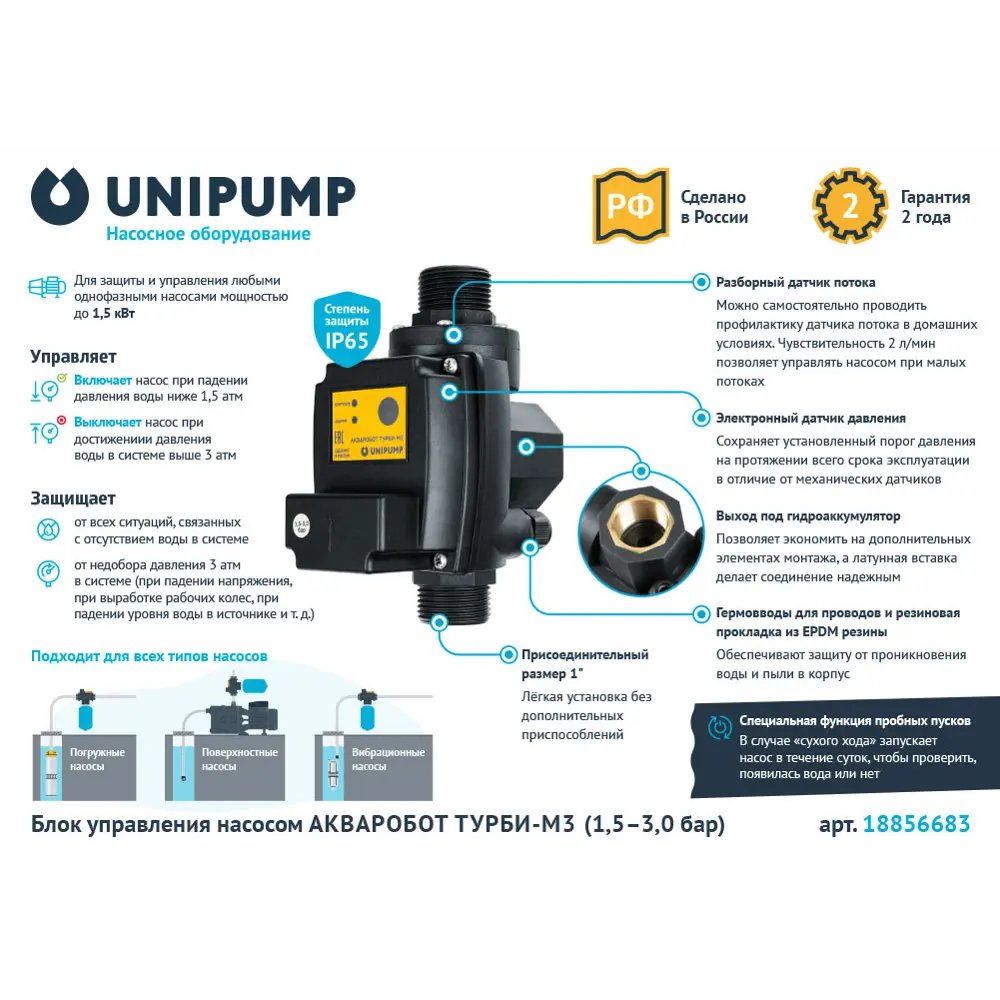 Блок управления насосом UNIPUMP Акваробот Турби-М3 ✳️ купить по цене 2680  ₽/шт. в Иркутске с доставкой в интернет-магазине Леруа Мерлен