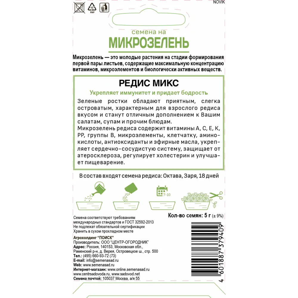 Семена Микрозелень «Редис» микс ? купить по цене 36 ?/шт. в Москве с  доставкой в интернет-магазине Леруа Мерлен