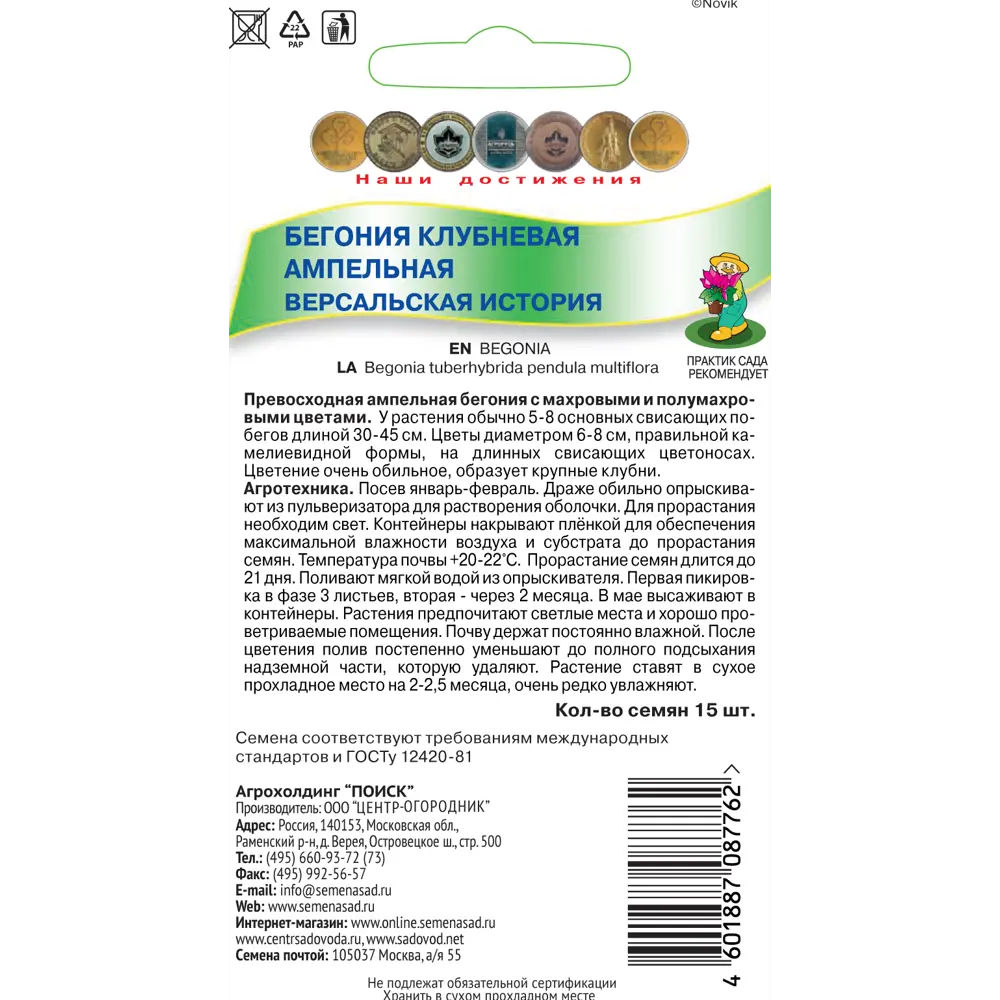 Семена Бегония клубневая «Версальская история» по цене 60 ₽/шт. купить в  Ижевске в интернет-магазине Леруа Мерлен