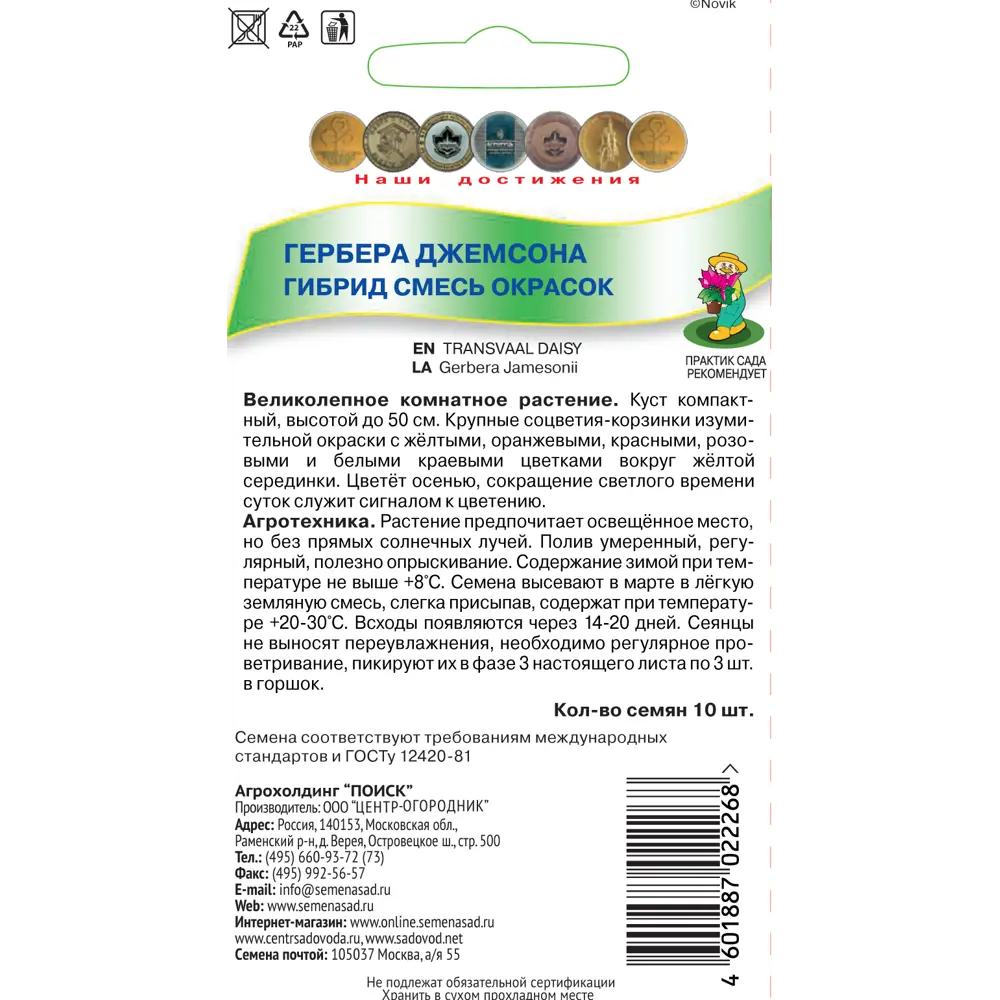 Семена Гербера «Джемсона Гибрид» смесь окрасок - купить в в  Санкт-Петербурге по низкой цене | Доставка из интернет-магазина Леруа Мерлен