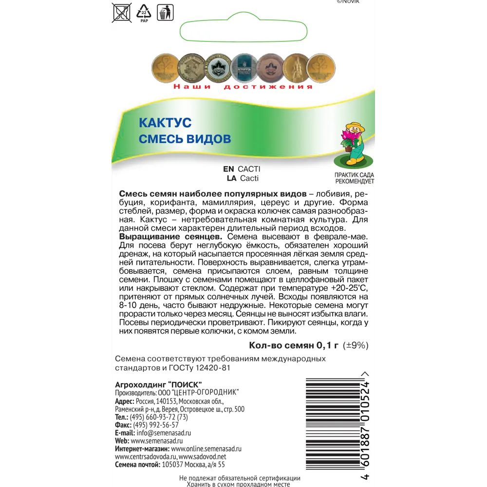 Семена Кактус смесь видов ? купить по цене 40 ?/шт. в Туле с доставкой в  интернет-магазине Леруа Мерлен