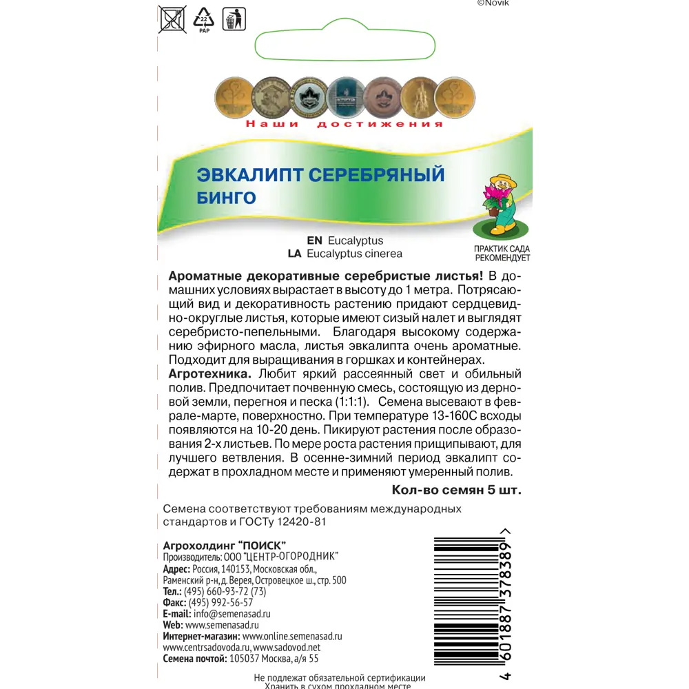 Семена Эвкалипт серебряный «Бинго» ✳️ купить по цене 71 ₽/шт. в Ставрополе  с доставкой в интернет-магазине Леруа Мерлен