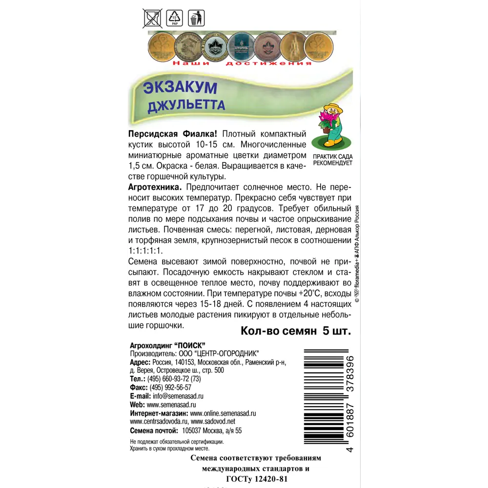 Семена Экзакум «Джульетта» ? купить по цене 155 ?/шт. в Твери с доставкой  в интернет-магазине Леруа Мерлен