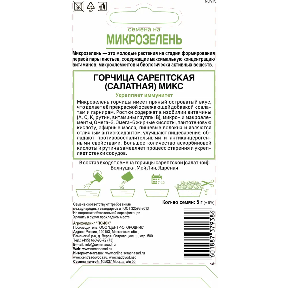 Семена Микрозелень «Горчица Сарептская» микс ? купить по цене 50 ?/шт. в  Москве с доставкой в интернет-магазине Леруа Мерлен