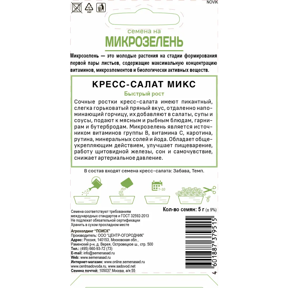 Семена Микрозелень «Кресс-Салат» микс ? купить по цене 35 ?/шт. в  Новороссийске с доставкой в интернет-магазине Леруа Мерлен