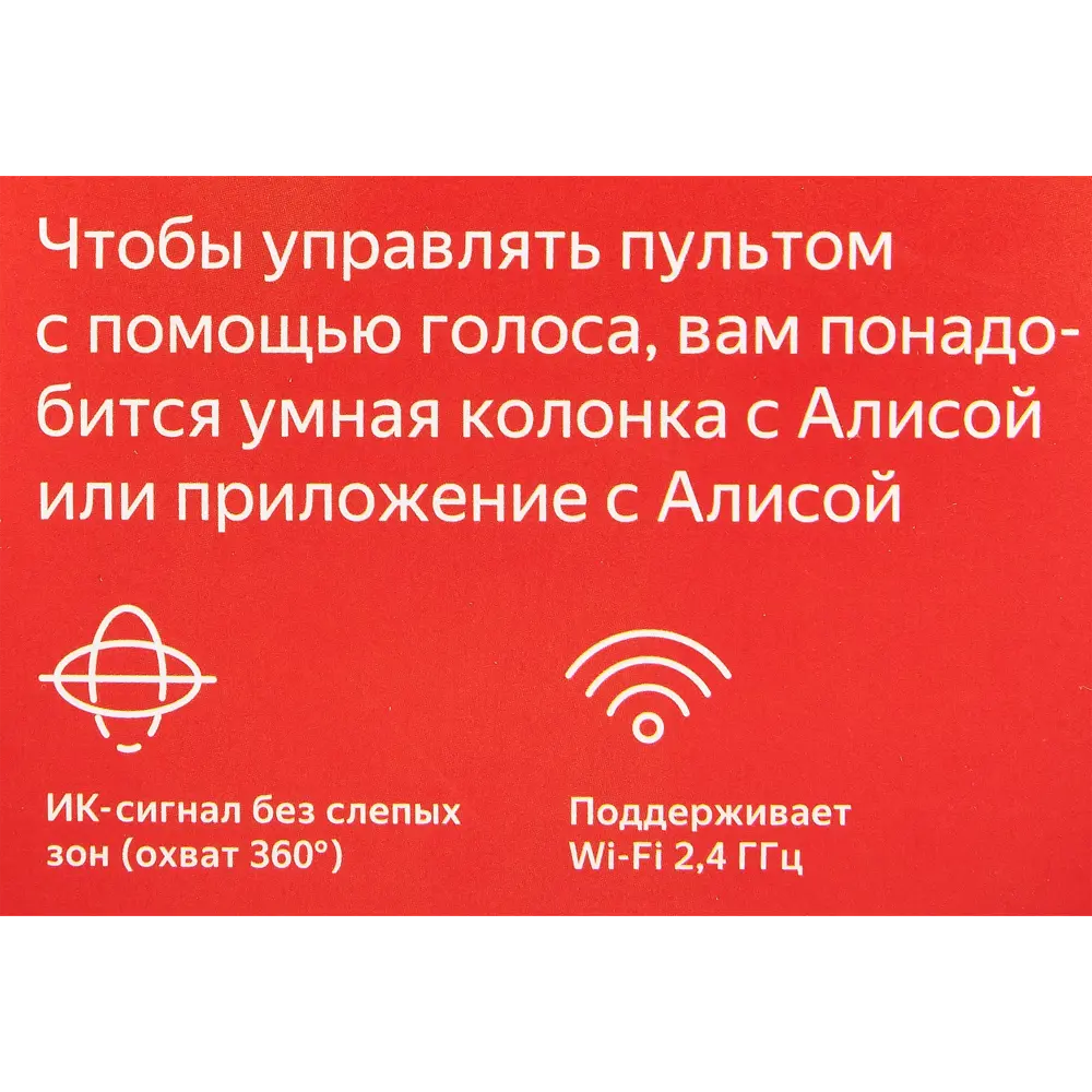 Умный пульт Яндекс YNDX-0006, ИК, micro USB, WiFi ✳️ купить по цене 1251  ₽/шт. в Казани с доставкой в интернет-магазине Леруа Мерлен