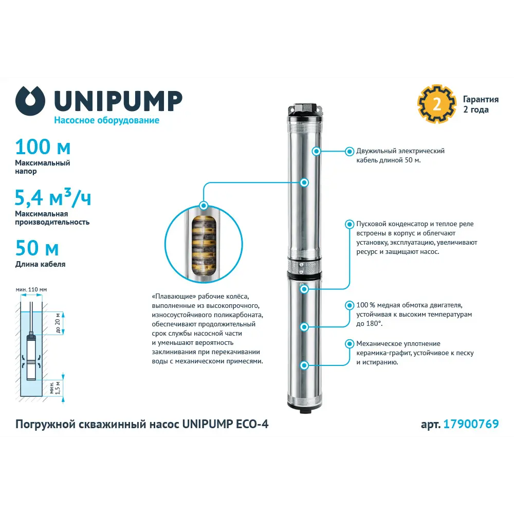 Насос садовый скважинный Unipump Eco-4, кабель 50м, 5100 л/час ✳️ купить по  цене 2998 ₽/шт. в Москве с доставкой в интернет-магазине Лемана ПРО (Леруа  Мерлен)