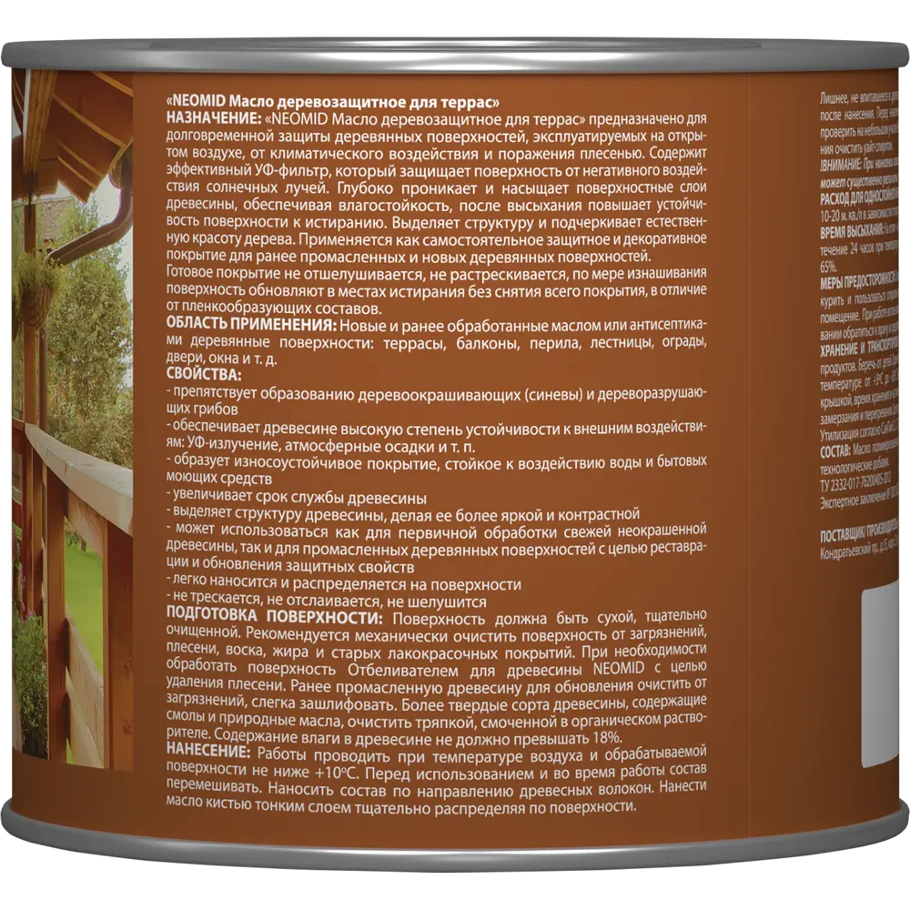 Масло для террас цвета тик Neomid 2 л ✳️ купить по цене 774 ₽/шт. в Курске  с доставкой в интернет-магазине Леруа Мерлен