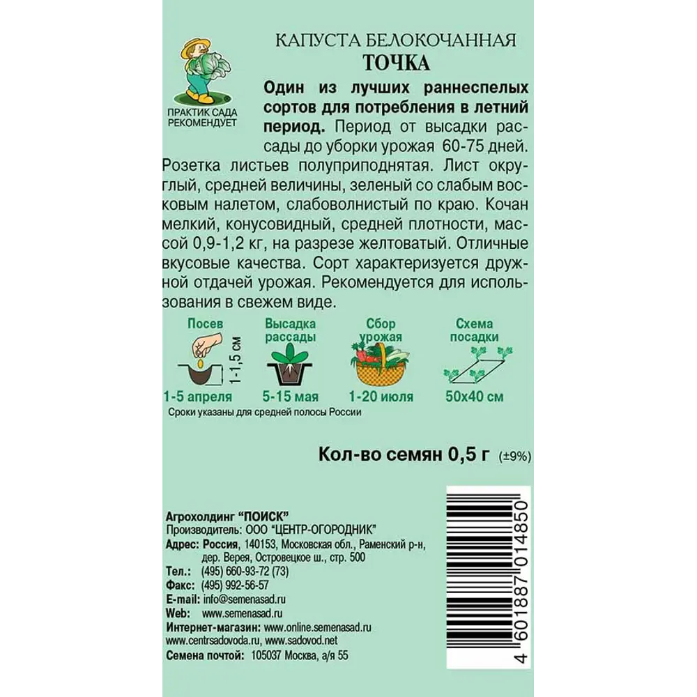 Семена Капуста белокочанная «Точка» ✳️ купить по цене 30 ₽/шт. в Москве с  доставкой в интернет-магазине Леруа Мерлен