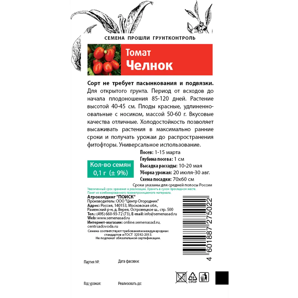 Семена Томат «Челнок» ✳️ купить по цене 13 ₽/шт. в Ярославле с доставкой в  интернет-магазине Леруа Мерлен