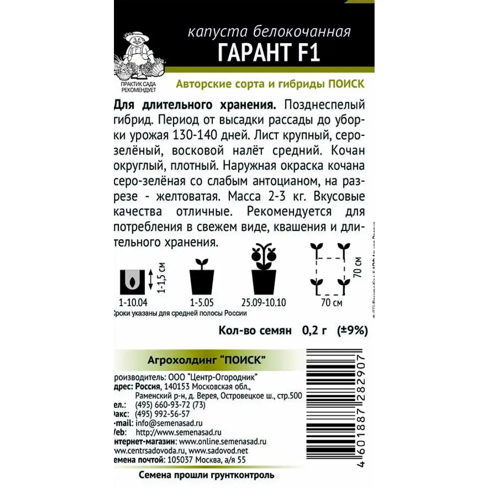 Семена Капуста белокочанная «Гарант» F1 ✳️ купить по цене 40 ₽/шт. в Москве  с доставкой в интернет-магазине Леруа Мерлен