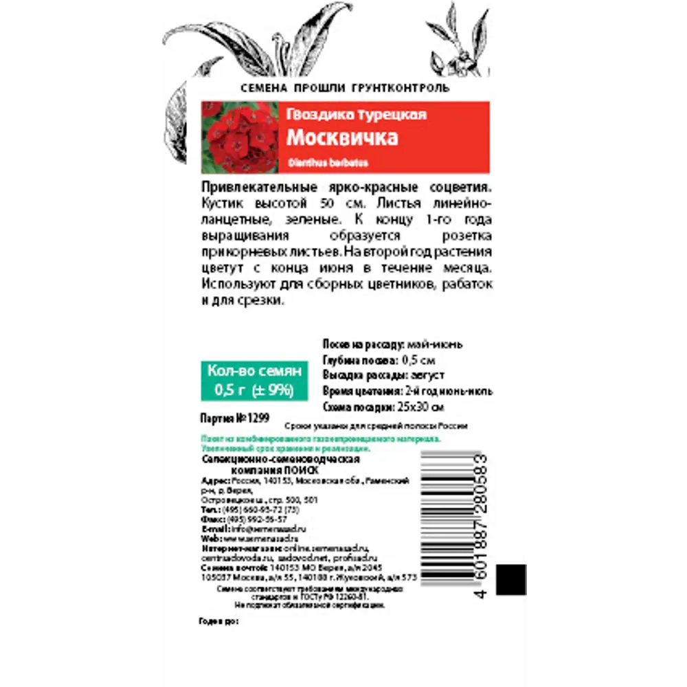 Семена Гвоздика Турецкая «Москвичка» по цене 13 ₽/шт. купить в Пензе в  интернет-магазине Леруа Мерлен