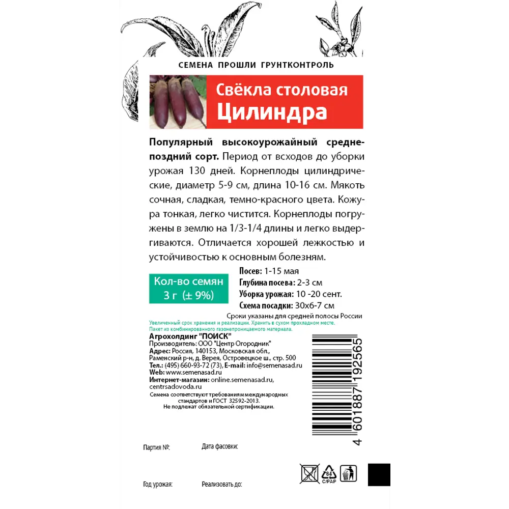 Семена Свекла столовая «Цилиндра» ✳️ купить по цене 17 ₽/шт. в Москве с  доставкой в интернет-магазине Леруа Мерлен