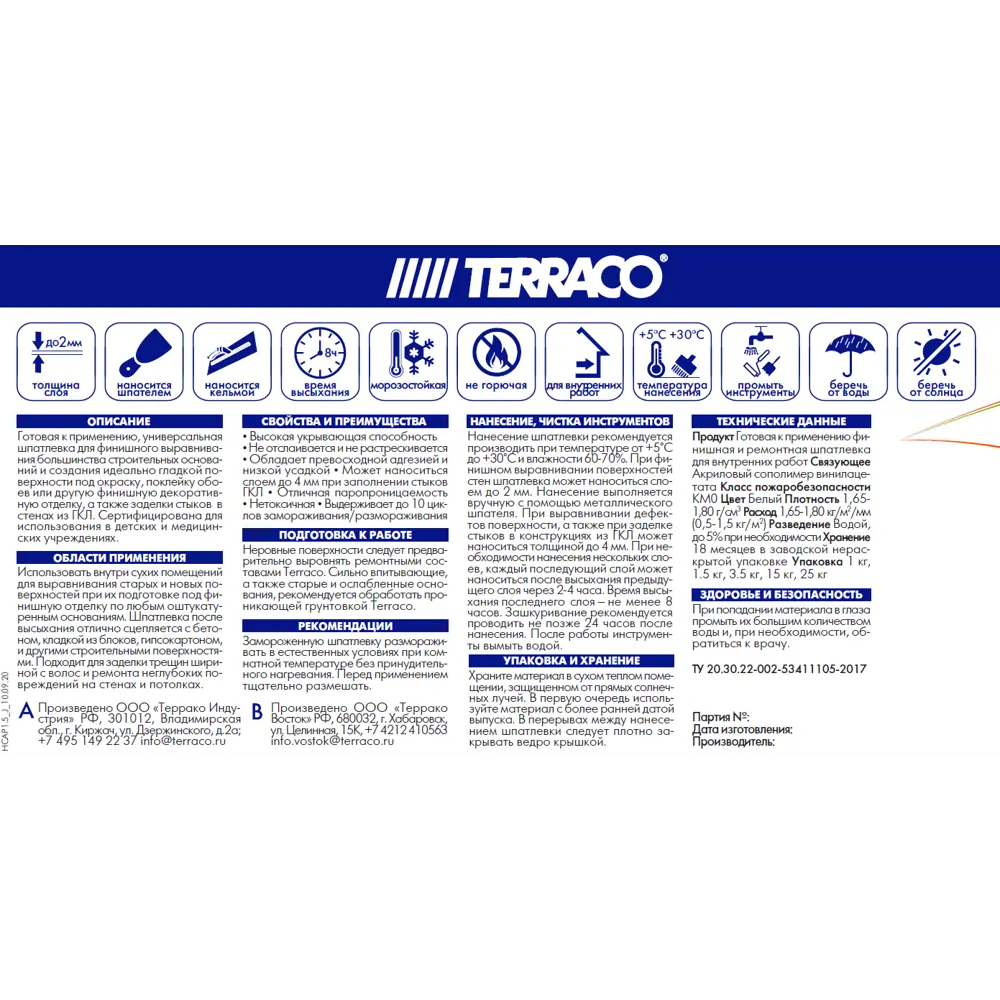 Шпатлёвка универсальная Terraco Handycoat All-Purpose 1.5 кг ️  .