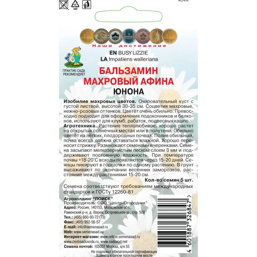 Семена Бальзамин махровый «Афина Юнона» ✳️ купить по цене 70 ₽/шт. в  Саратове с доставкой в интернет-магазине Леруа Мерлен