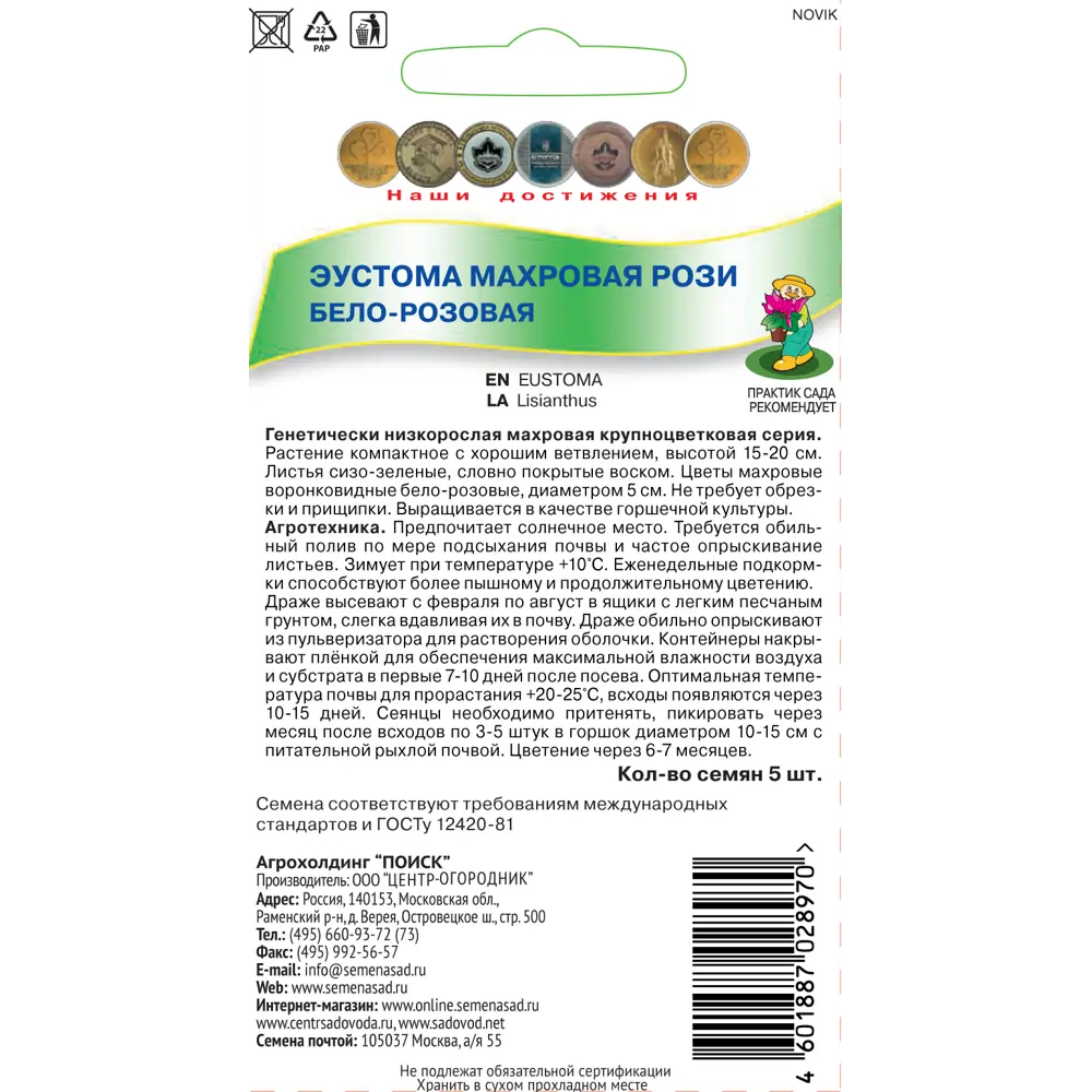 Семена Эустома махровая «Рози Бело-розовая» ✳️ купить по цене 16 ₽/шт. в  Москве с доставкой в интернет-магазине Леруа Мерлен