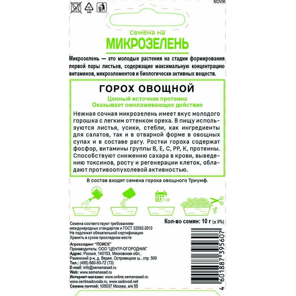 Семена Микрозелень «Горох Овощной» ✳️ купить по цене 35 ₽/шт. в Москве с  доставкой в интернет-магазине Леруа Мерлен