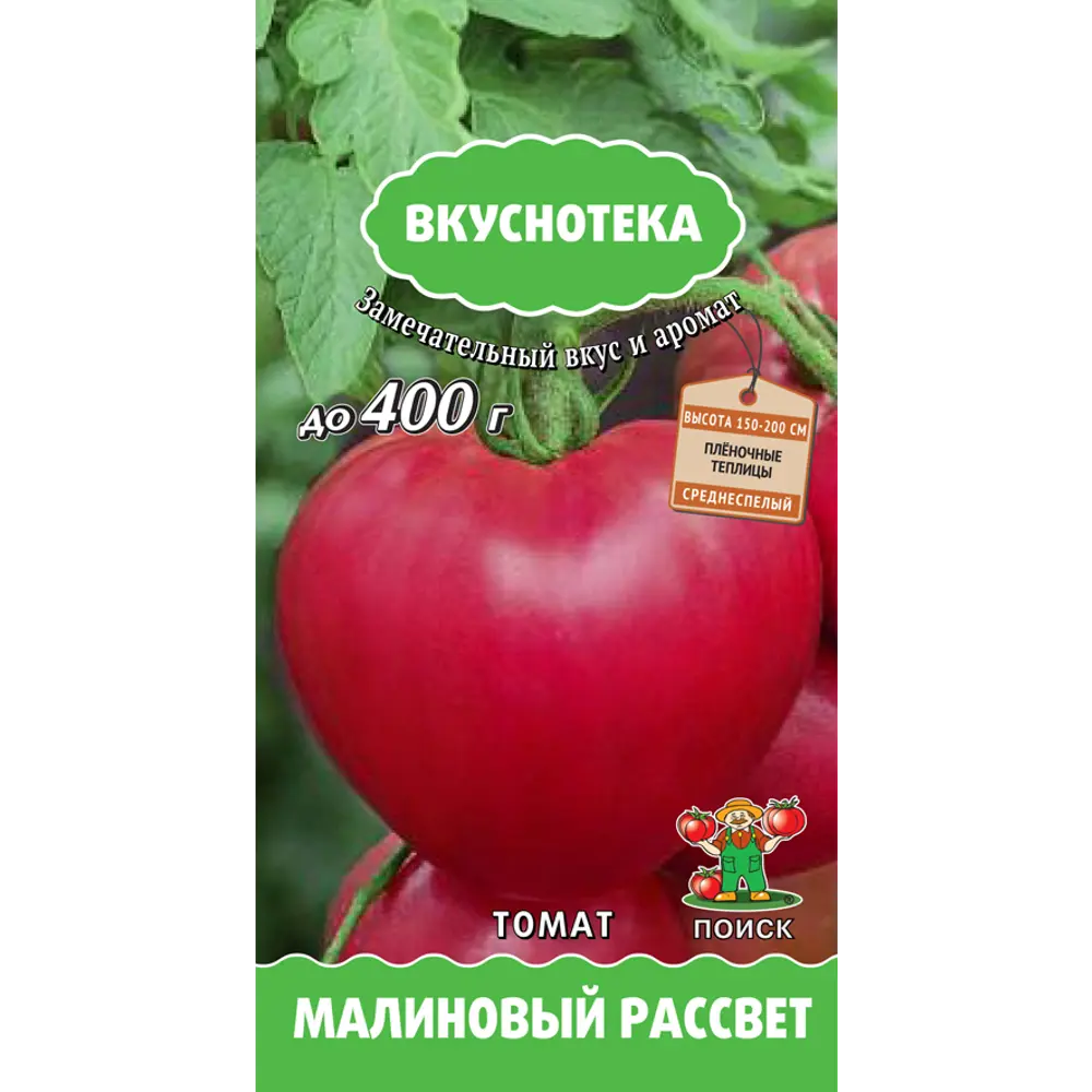 Семена Томат «Малиновый рассвет» ? купить по цене 30 ?/шт. в Нижнем  Новгороде с доставкой в интернет-магазине Леруа Мерлен