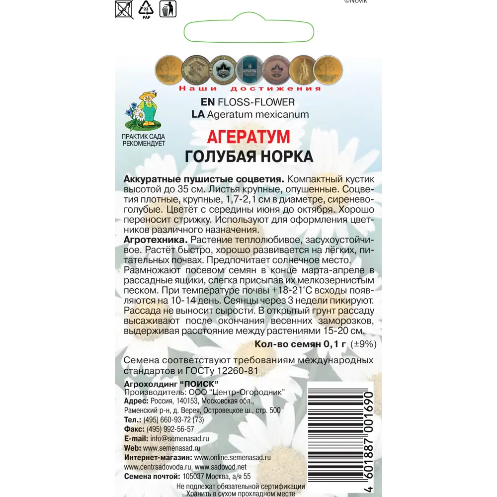 Семена Агератум «Голубая норка» ✳️ купить по цене 26 ₽/шт. в Новороссийске  с доставкой в интернет-магазине Леруа Мерлен