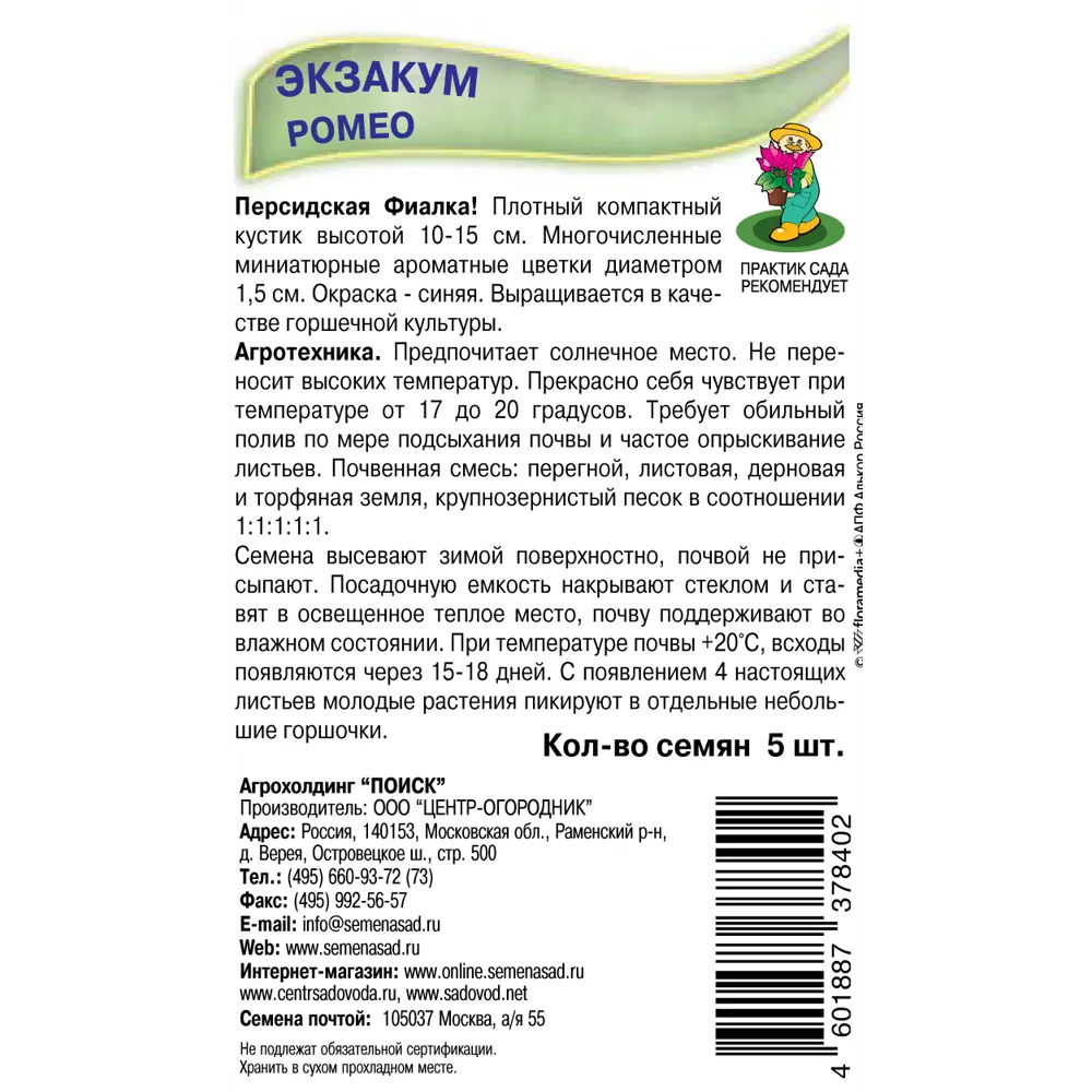 Семена Экзакум «Ромео» ✳️ купить по цене 155 ₽/шт. в Саратове с доставкой в  интернет-магазине Леруа Мерлен