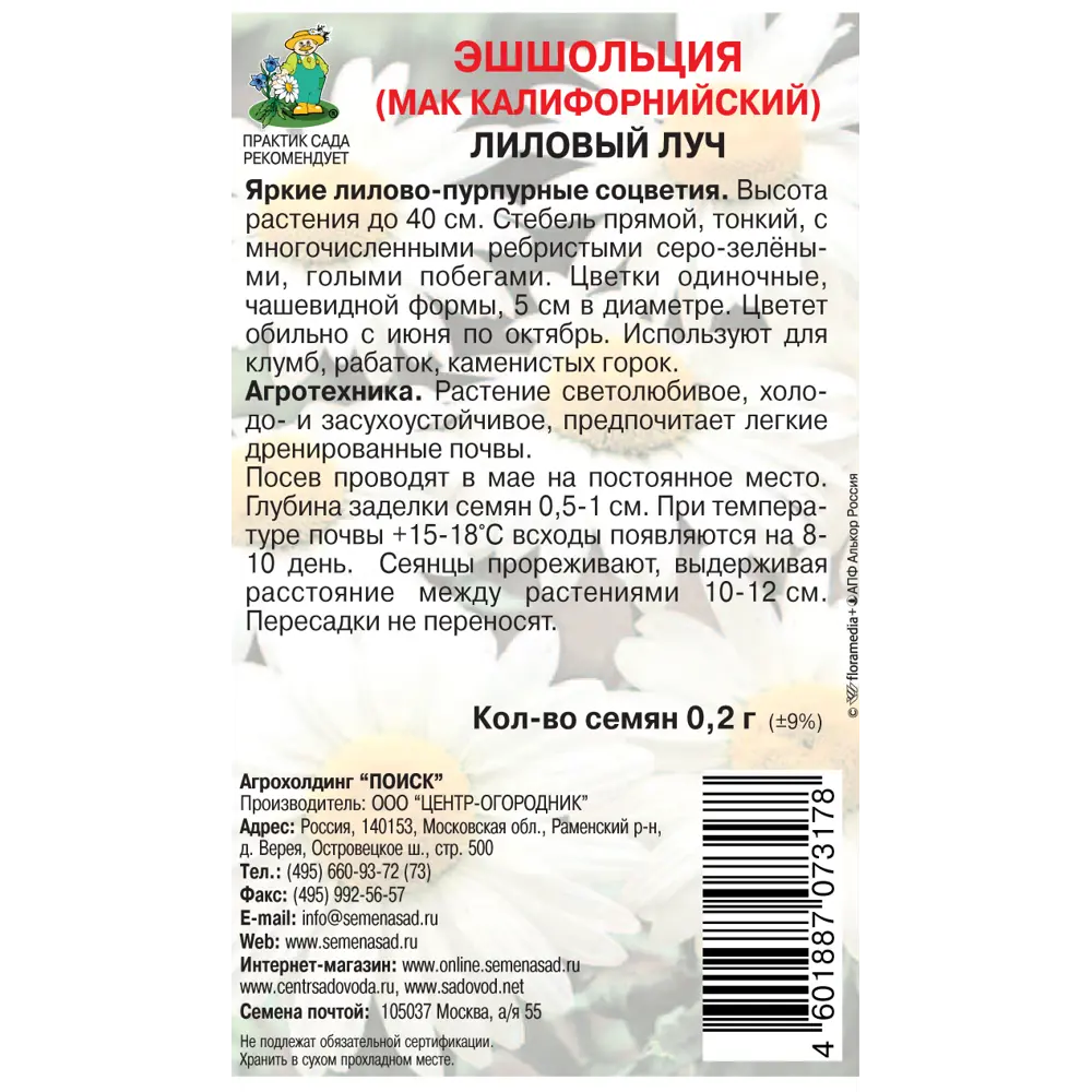 Семена Эшшольция «Лиловый луч» ✳️ купить по цене 27 ₽/шт. в Москве с  доставкой в интернет-магазине Леруа Мерлен