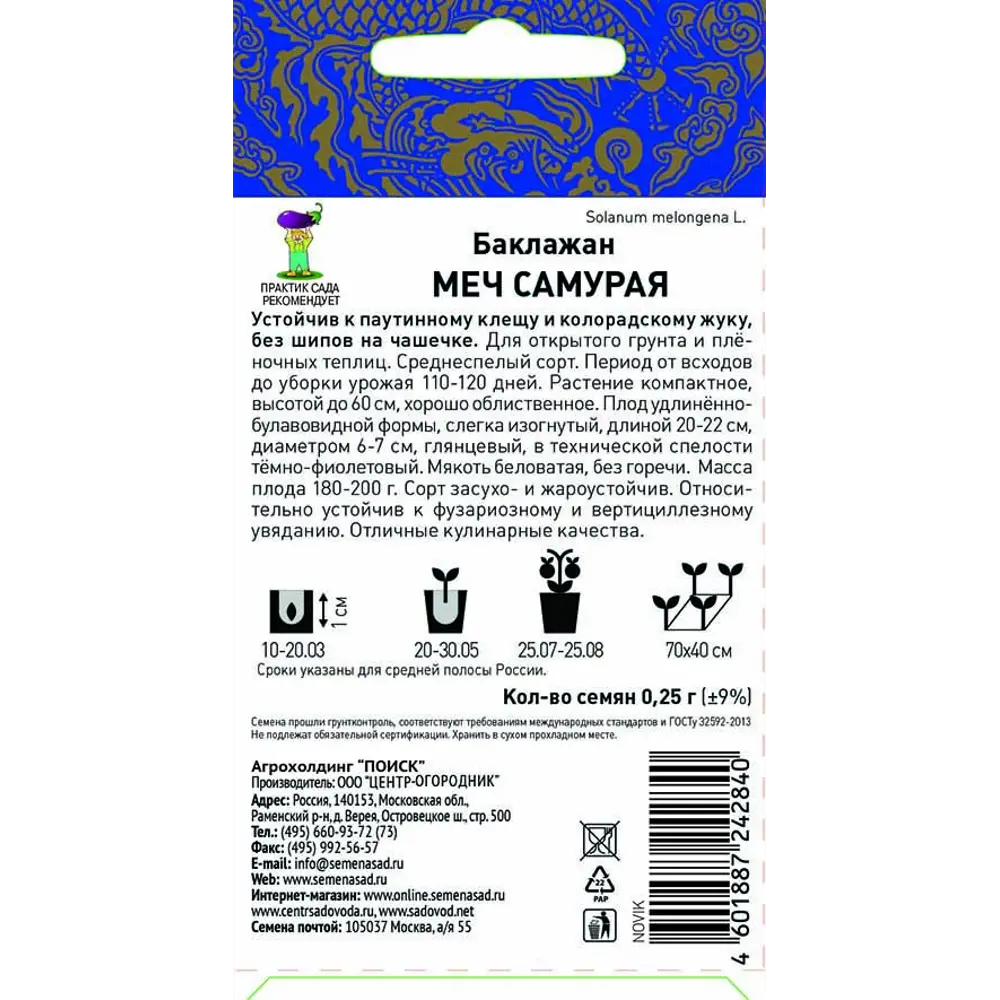 Семена Баклажан «Меч самурая» ✳️ купить по цене 42 ₽/шт. в Санкт-Петербурге  с доставкой в интернет-магазине Леруа Мерлен