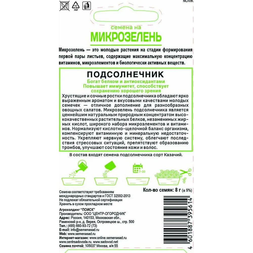 Семена Микрозелень «Подсолнечник» ✳️ купить по цене 45 ₽/шт. в Москве с  доставкой в интернет-магазине Леруа Мерлен