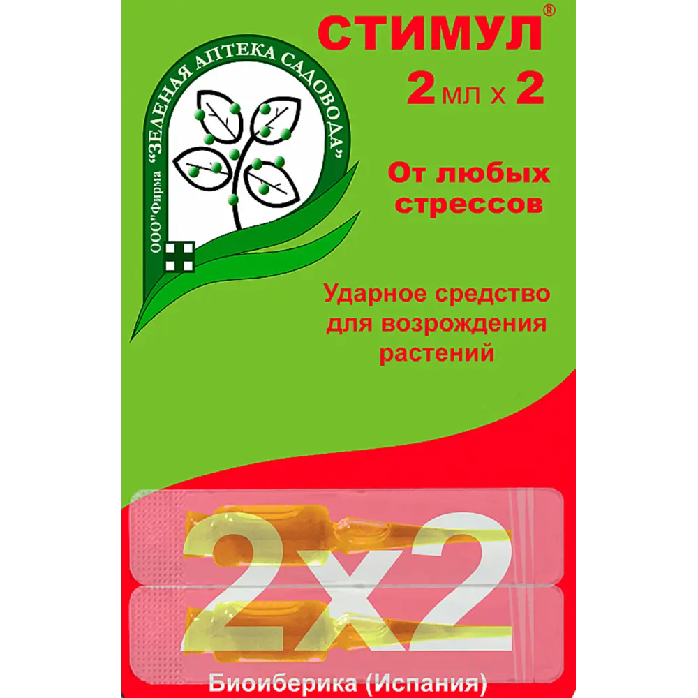 Средство для защиты растений от стрессов Стимул 2x2 мл ✳️ купить по цене 61  ₽/шт. в Москве с доставкой в интернет-магазине Леруа Мерлен